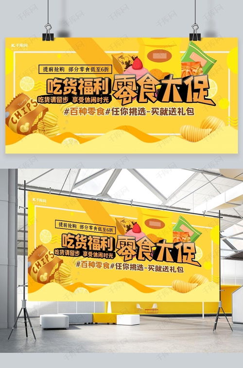 零食促銷(xiāo)海報(bào)設(shè)計(jì) 如何在千庫(kù)網(wǎng)高效下載模板，引爆食品銷(xiāo)售