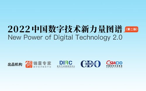 數字技術選型新航標 《2022中國數字技術新力量圖譜2.0》深度解讀與選型指南
