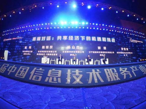 數字經濟浪潮下，共享經濟與數字技術服務的交相輝映——第七屆中國信息技術服務產業年會述評