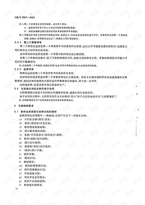 GB/T 8567-2006《計算機軟件產品開發文件編制指南》解讀