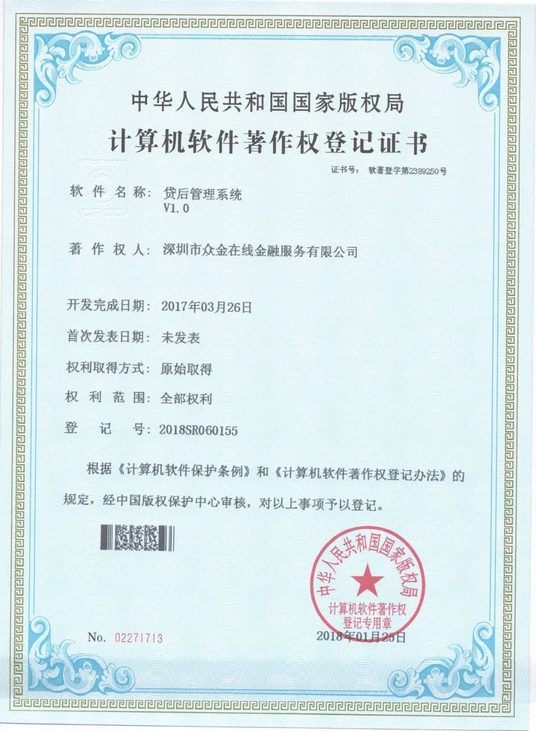 喜報！眾金在線再獲兩項國家計算機軟件著作權認證，技術創新實力獲權威認可