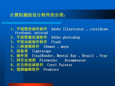 計算機輔助平面設計與計算機軟件開發的完美融合