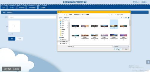 基于移動終端的天氣預報軟件設計與開發